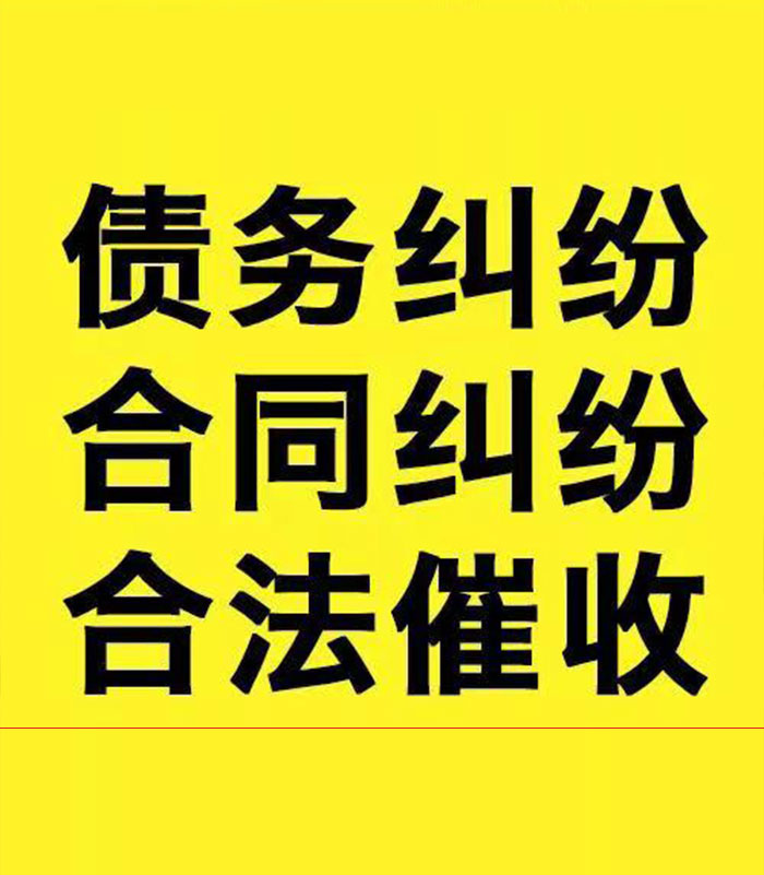 华宁专业要账公司